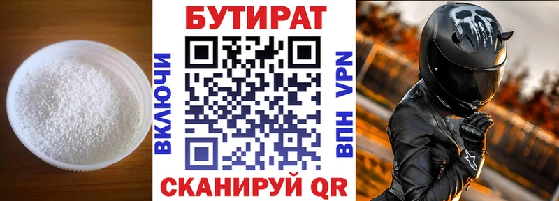 Купить где  Котельниково  Бутират BDO 33% 